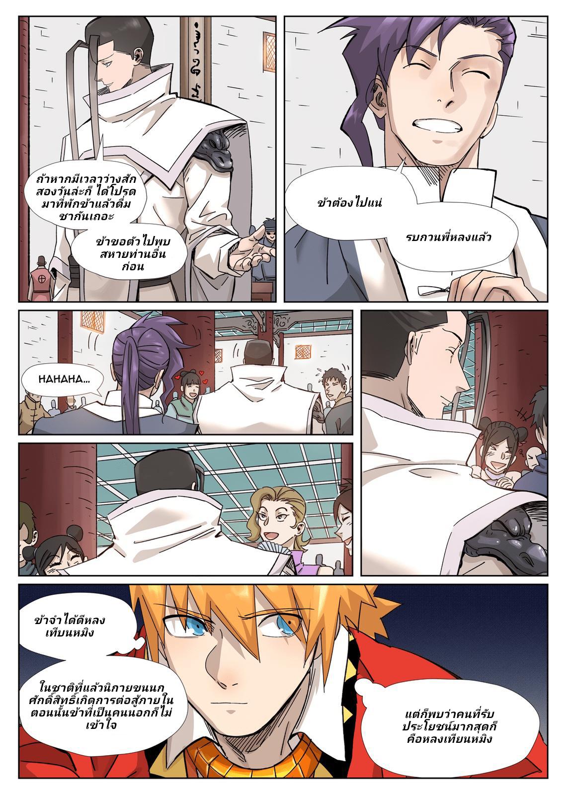 Tales of Demons and Gods Chap 335.5 - Next Chap 336.5