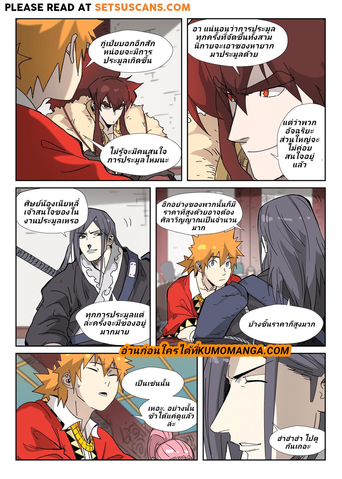 Tales of Demons and Gods Chap 335.5 - Next Chap 336.5