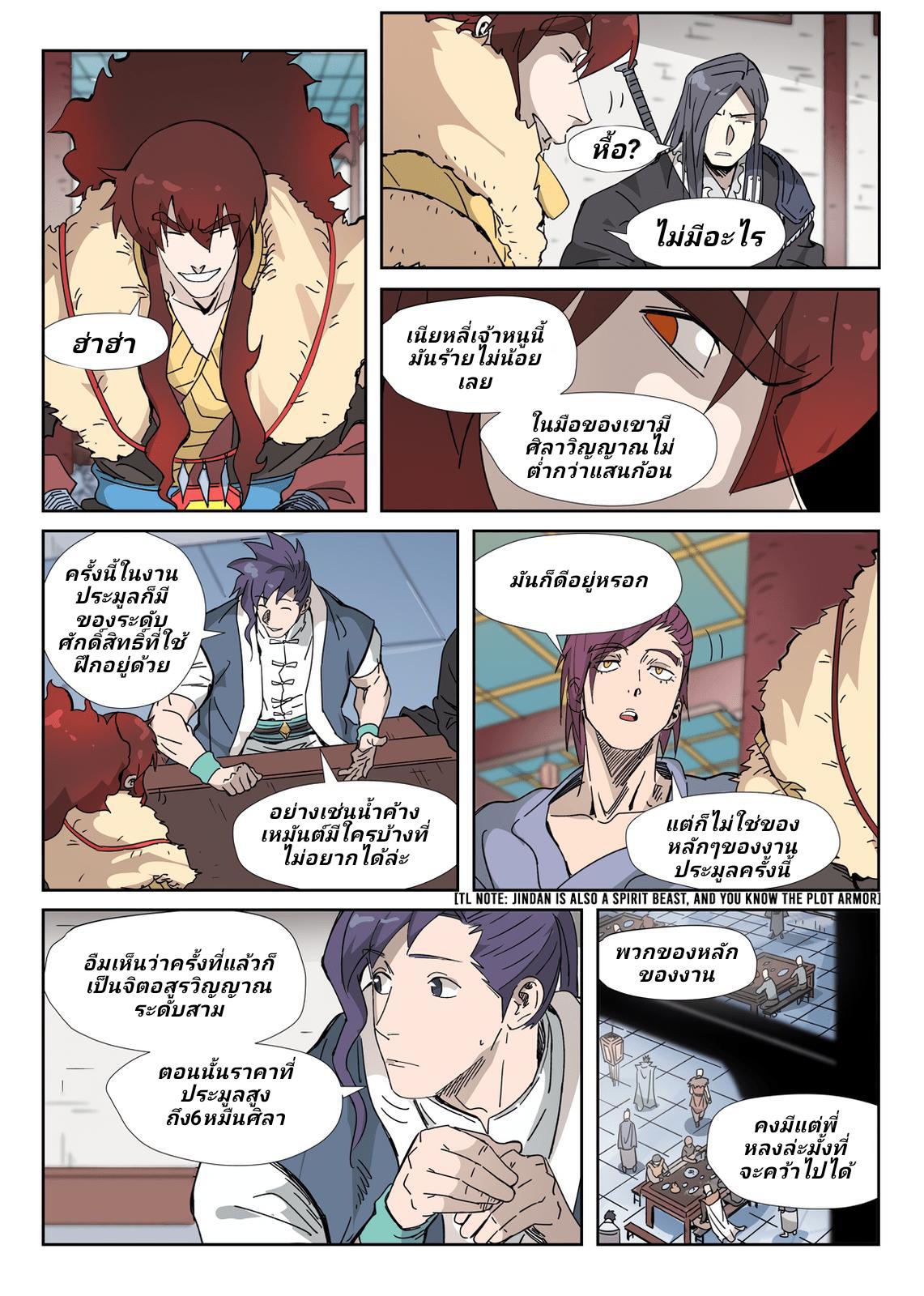 Tales of Demons and Gods Chap 335.5 - Next Chap 336.5