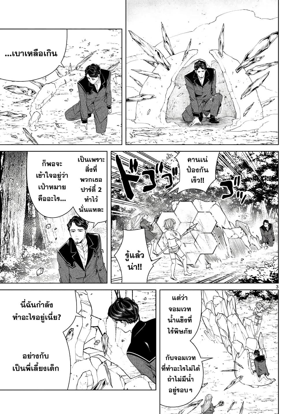 Sousou no Frieren – คําอธิษฐานในวันที่จากลา Chap 44 - Next Chap 45
