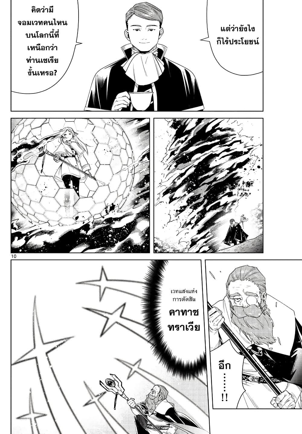 Sousou no Frieren – คําอธิษฐานในวันที่จากลา Chap 44 - Next Chap 45