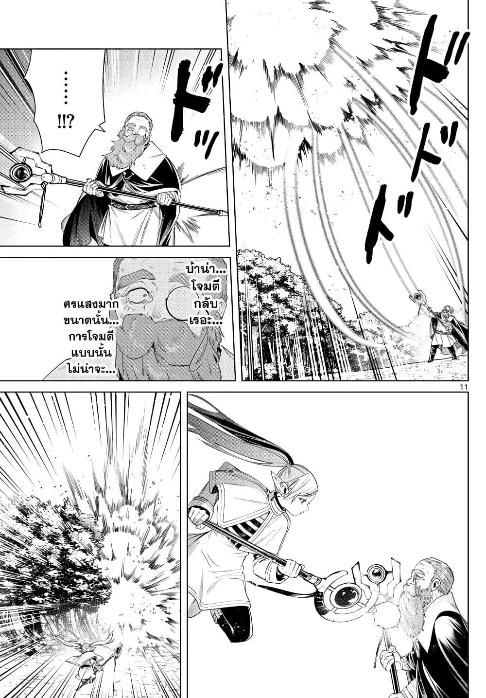 Sousou no Frieren – คําอธิษฐานในวันที่จากลา Chap 44 - Next Chap 45