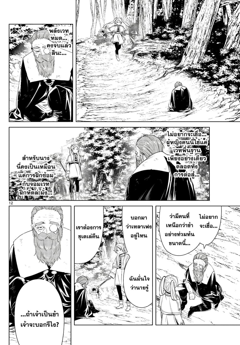 Sousou no Frieren – คําอธิษฐานในวันที่จากลา Chap 44 - Next Chap 45