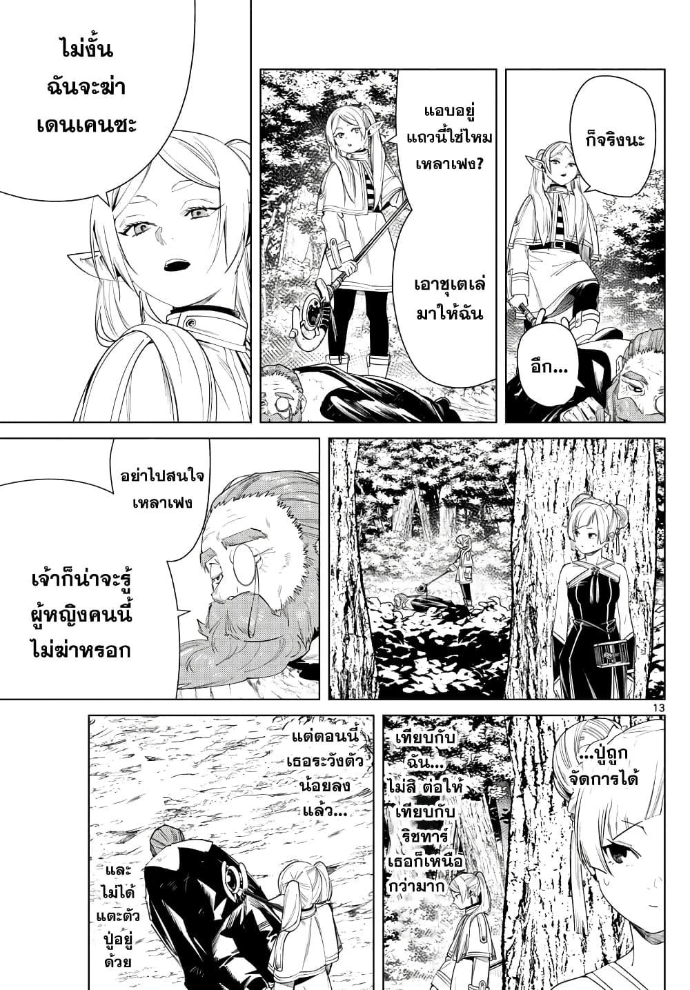 Sousou no Frieren – คําอธิษฐานในวันที่จากลา Chap 44 - Next Chap 45