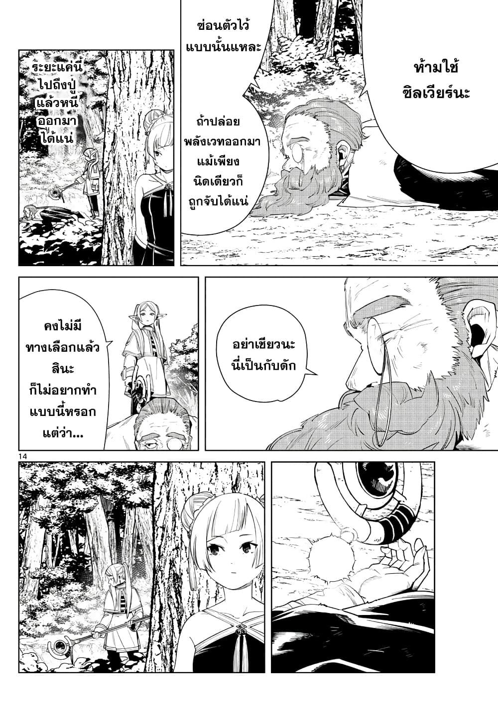 Sousou no Frieren – คําอธิษฐานในวันที่จากลา Chap 44 - Next Chap 45