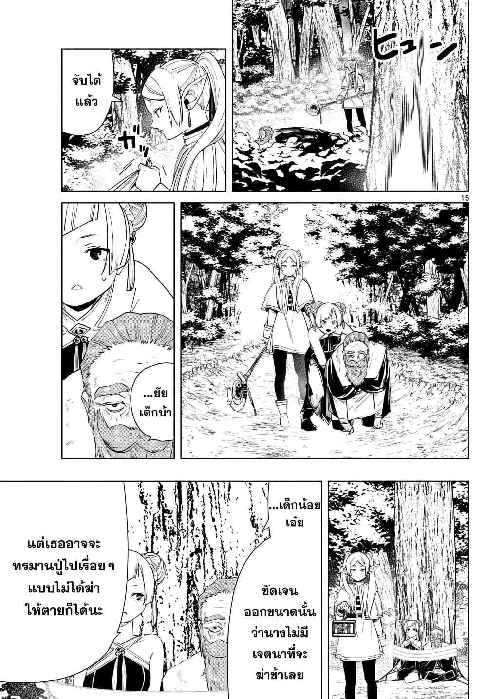 Sousou no Frieren – คําอธิษฐานในวันที่จากลา Chap 44 - Next Chap 45
