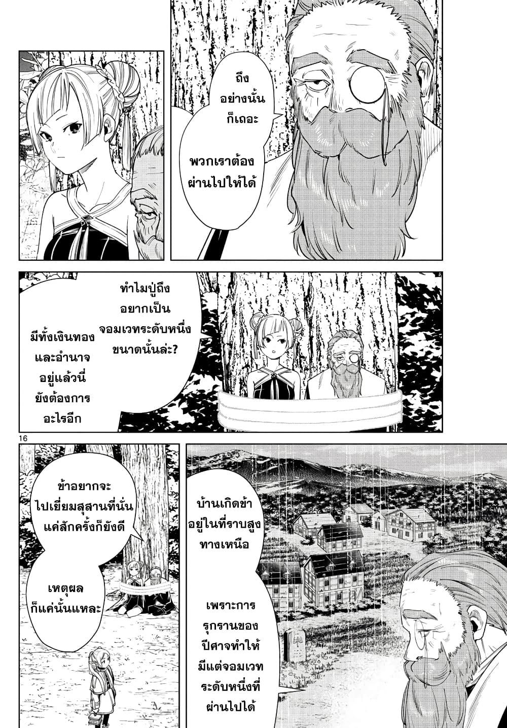 Sousou no Frieren – คําอธิษฐานในวันที่จากลา Chap 44 - Next Chap 45