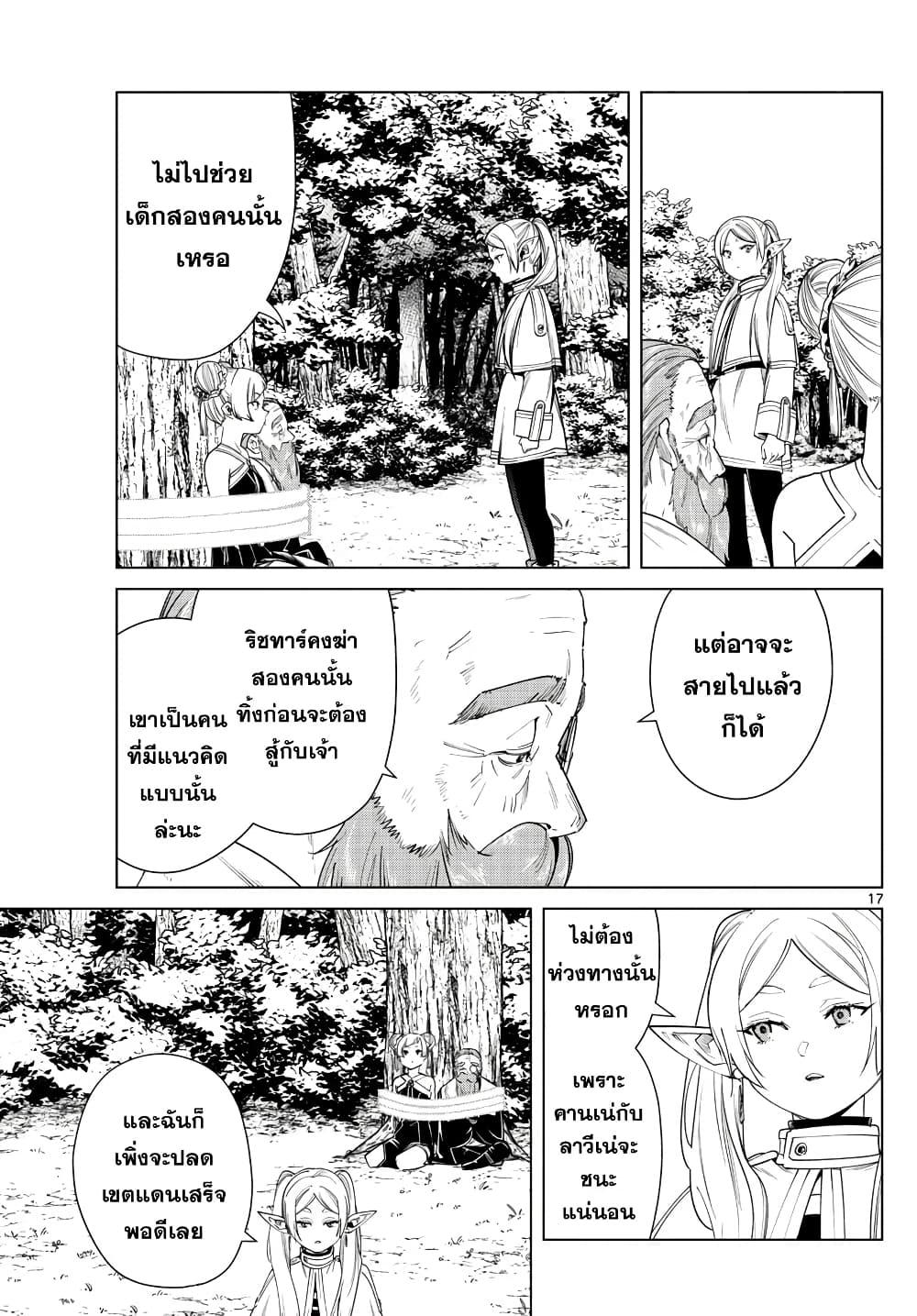 Sousou no Frieren – คําอธิษฐานในวันที่จากลา Chap 44 - Next Chap 45