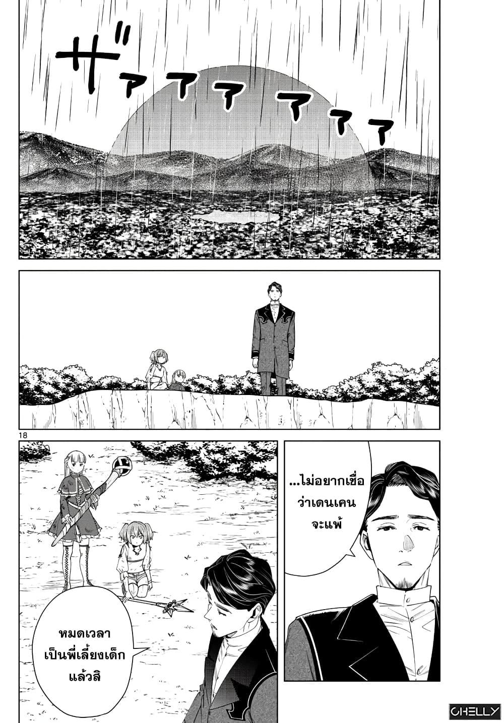 Sousou no Frieren – คําอธิษฐานในวันที่จากลา Chap 44 - Next Chap 45