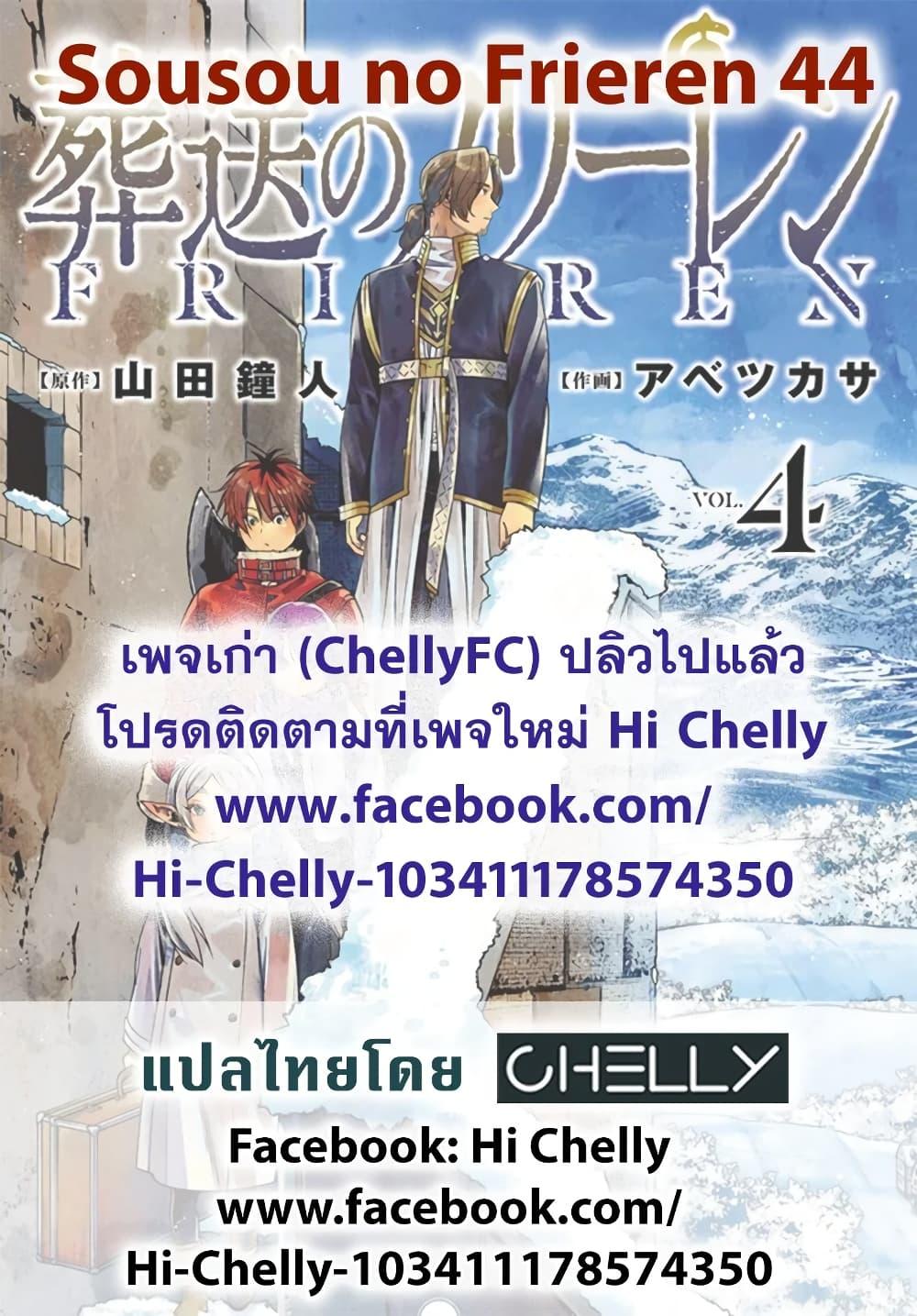 Sousou no Frieren – คําอธิษฐานในวันที่จากลา Chap 44 - Next Chap 45