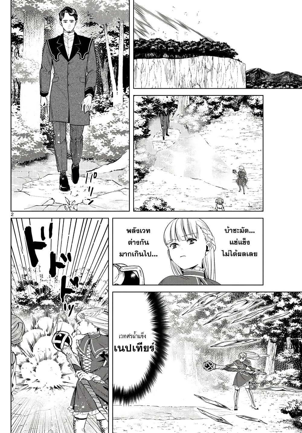 Sousou no Frieren – คําอธิษฐานในวันที่จากลา Chap 44 - Next Chap 45