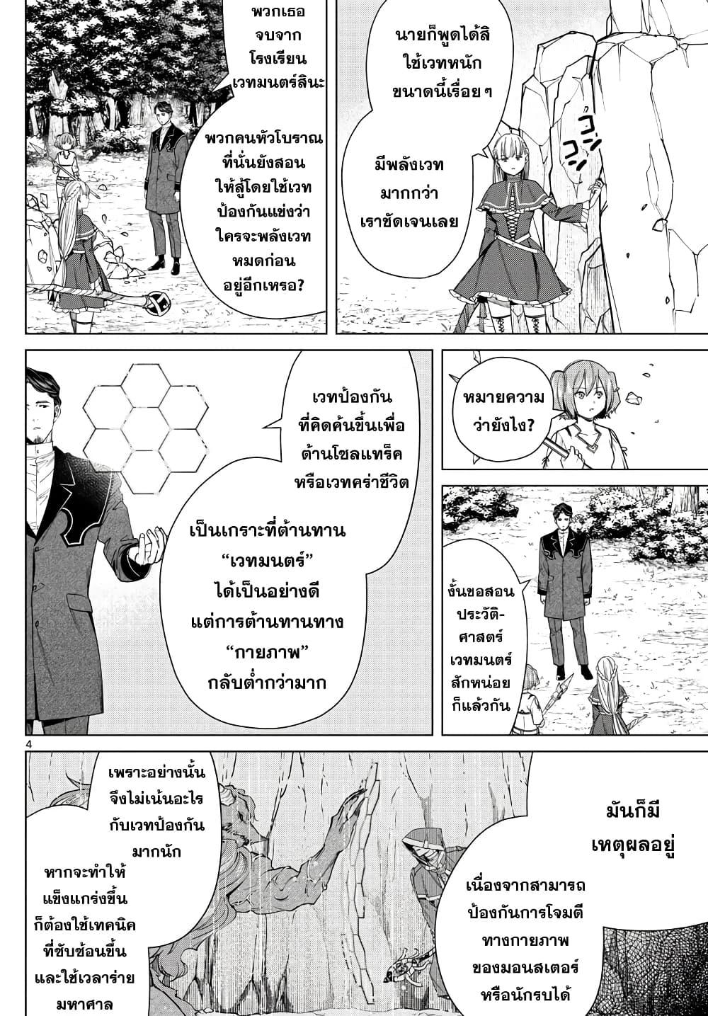 Sousou no Frieren – คําอธิษฐานในวันที่จากลา Chap 44 - Next Chap 45
