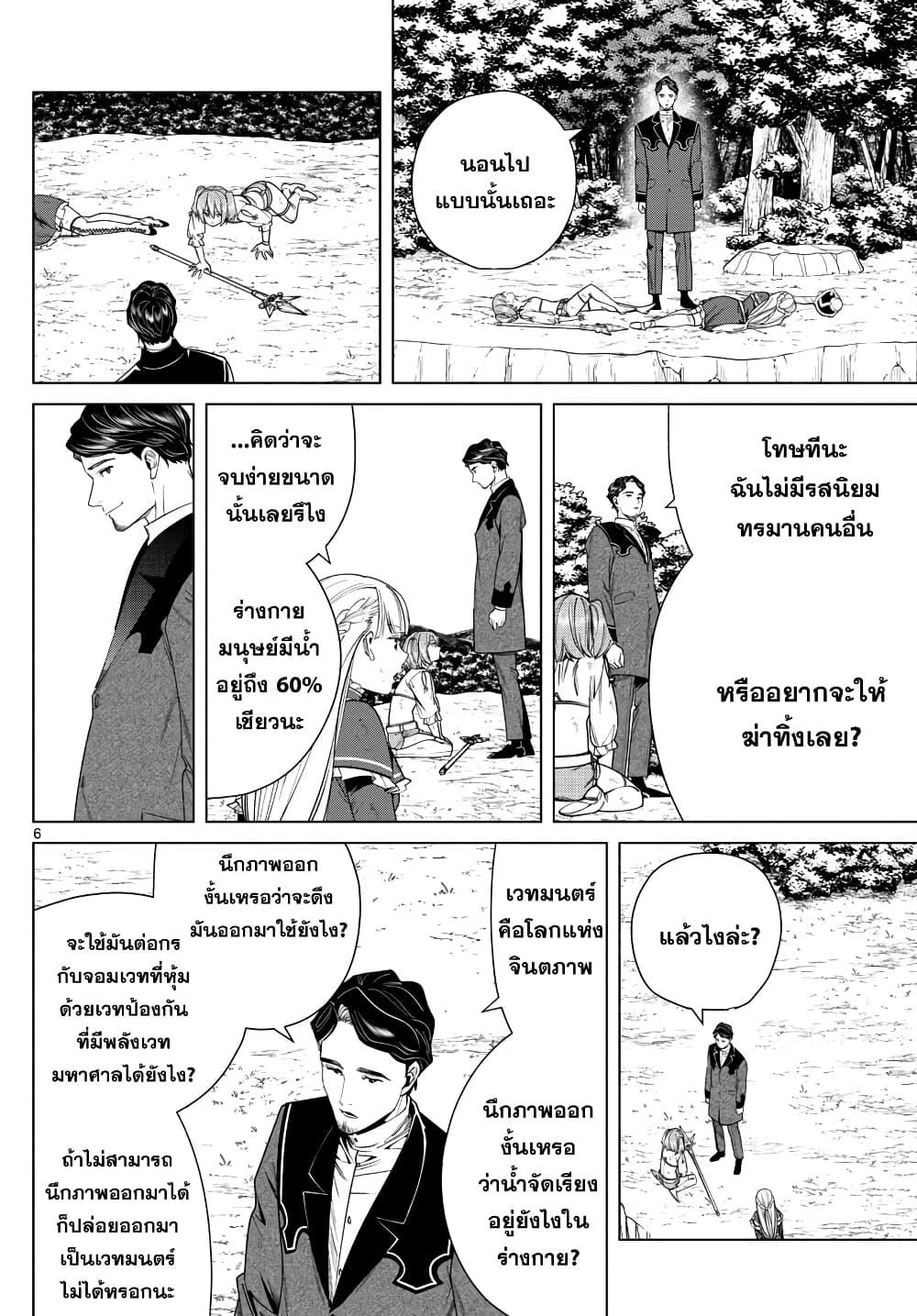 Sousou no Frieren – คําอธิษฐานในวันที่จากลา Chap 44 - Next Chap 45