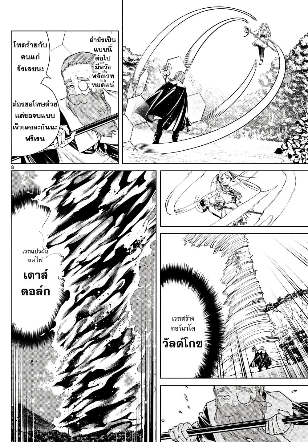 Sousou no Frieren – คําอธิษฐานในวันที่จากลา Chap 44 - Next Chap 45