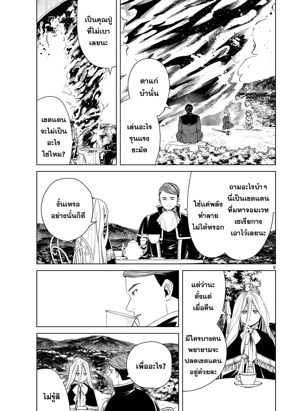 Sousou no Frieren – คําอธิษฐานในวันที่จากลา Chap 44 - Next Chap 45