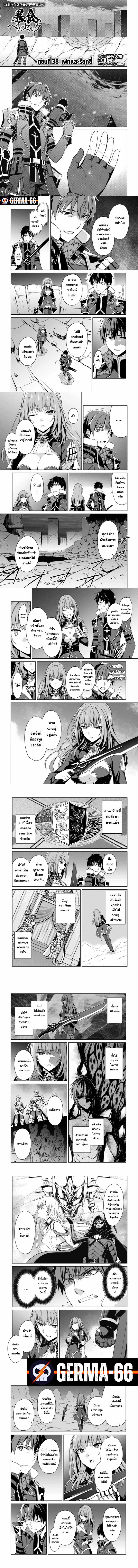 Berserk of Gluttony Chap 38 - Next Chap 39