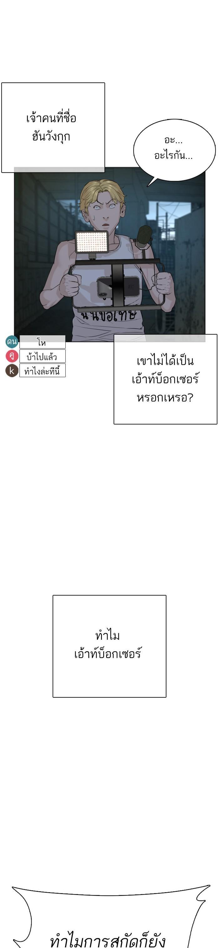 How to Fight นักสู้ทูปเบอร์ Chap 43 - Next Chap 44