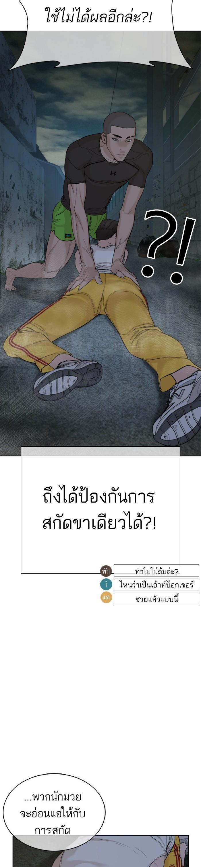 How to Fight นักสู้ทูปเบอร์ Chap 43 - Next Chap 44