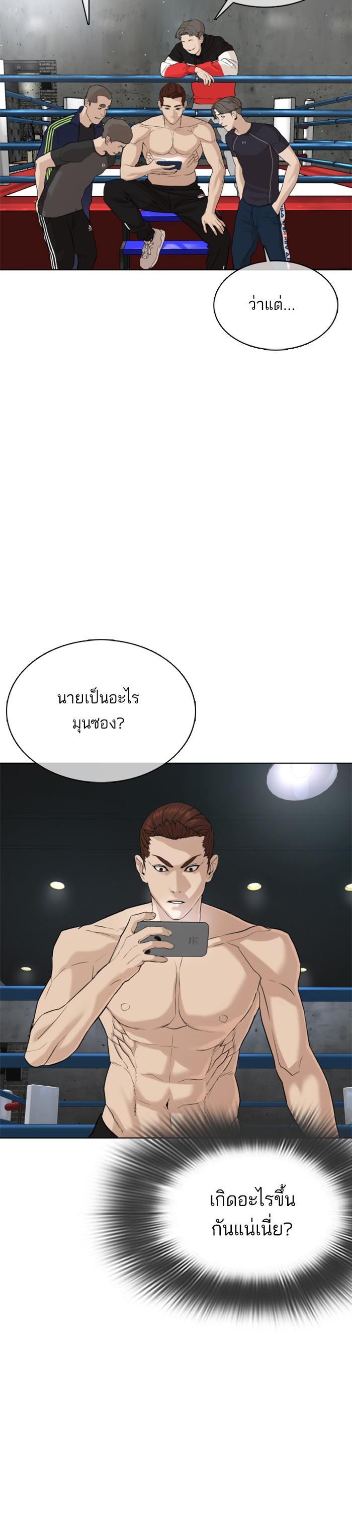 How to Fight นักสู้ทูปเบอร์ Chap 43 - Next Chap 44