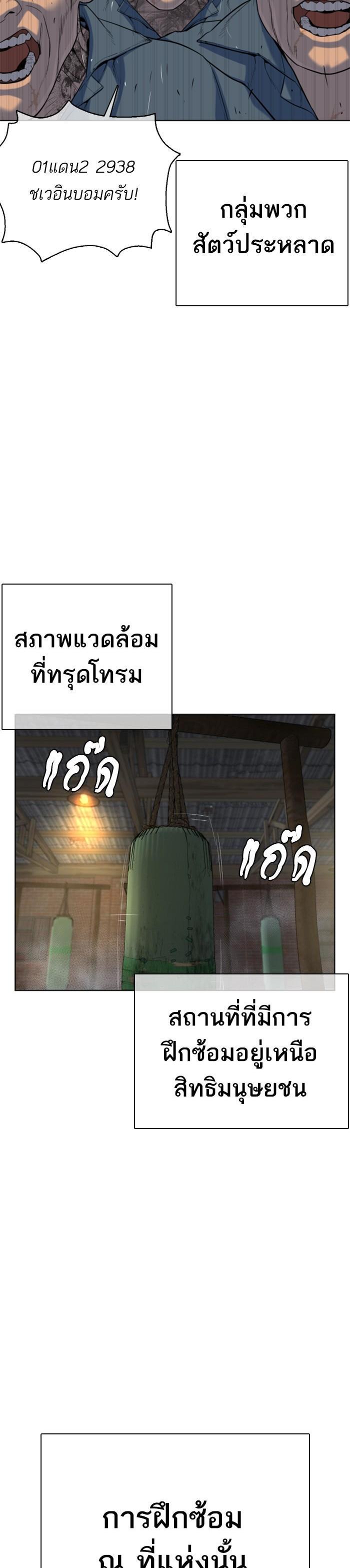 How to Fight นักสู้ทูปเบอร์ Chap 43 - Next Chap 44