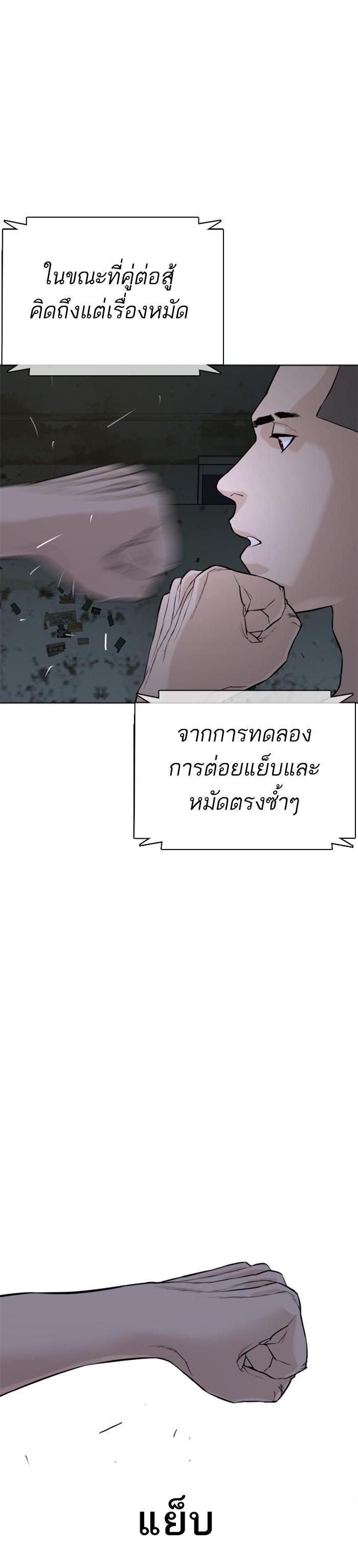 How to Fight นักสู้ทูปเบอร์ Chap 43 - Next Chap 44