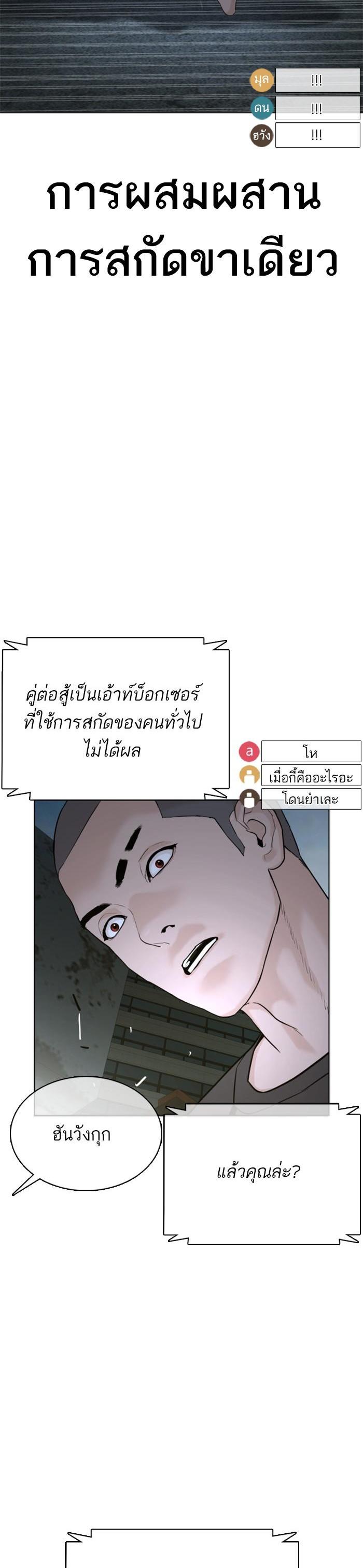 How to Fight นักสู้ทูปเบอร์ Chap 43 - Next Chap 44