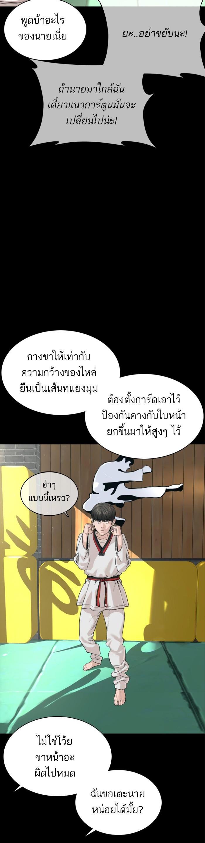 How to Fight นักสู้ทูปเบอร์ Chap 43 - Next Chap 44