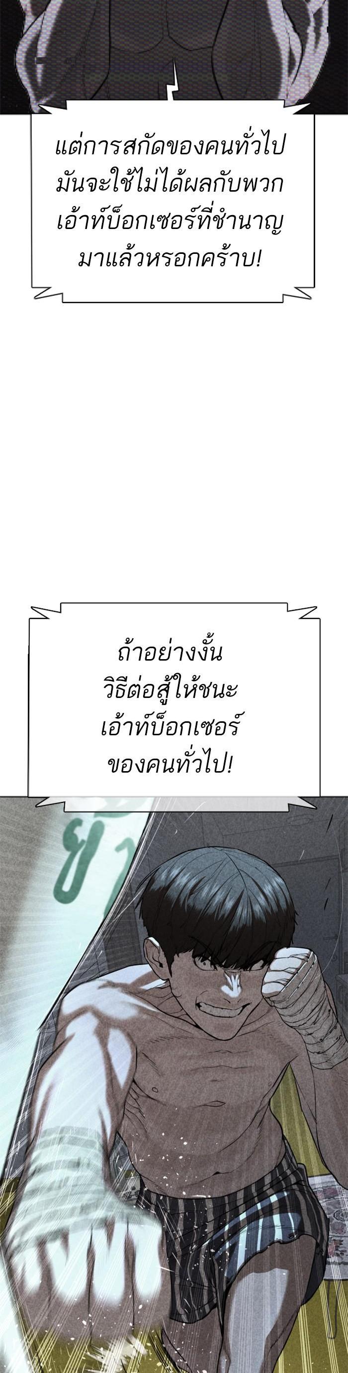 How to Fight นักสู้ทูปเบอร์ Chap 43 - Next Chap 44