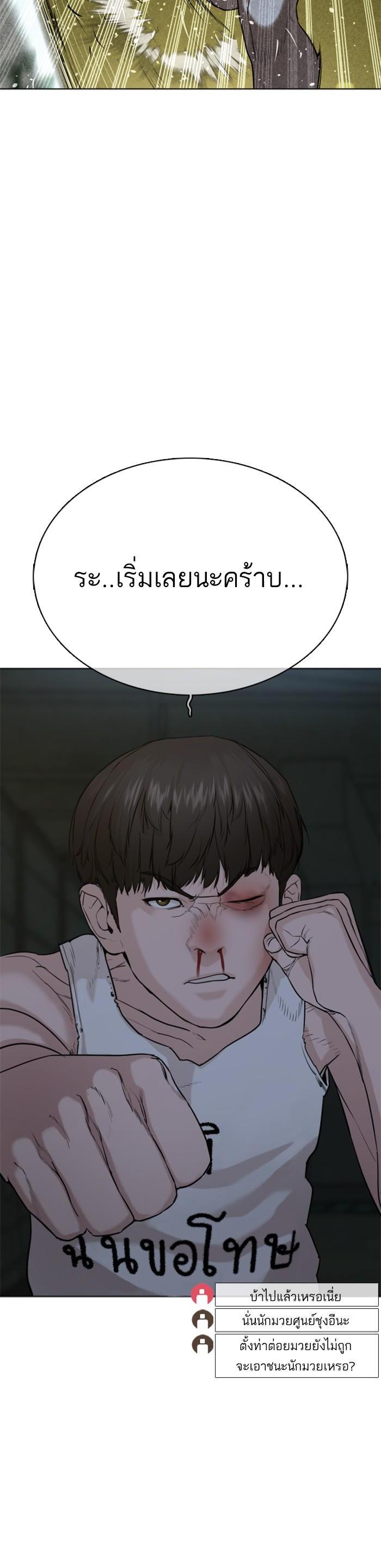 How to Fight นักสู้ทูปเบอร์ Chap 43 - Next Chap 44