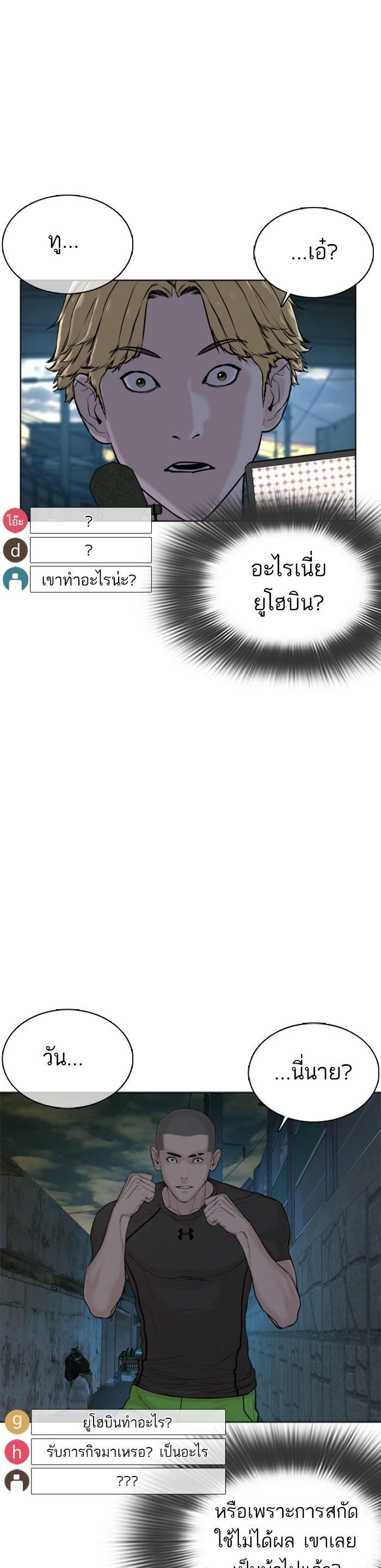 How to Fight นักสู้ทูปเบอร์ Chap 43 - Next Chap 44