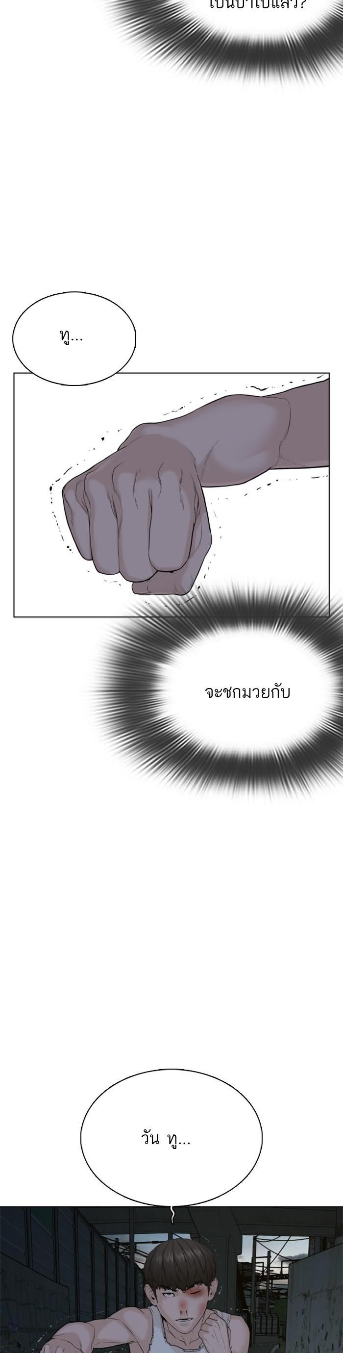 How to Fight นักสู้ทูปเบอร์ Chap 43 - Next Chap 44