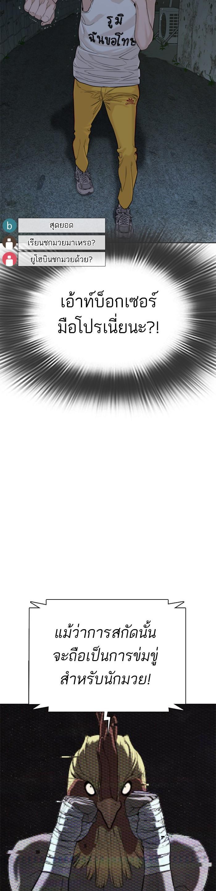 How to Fight นักสู้ทูปเบอร์ Chap 43 - Next Chap 44