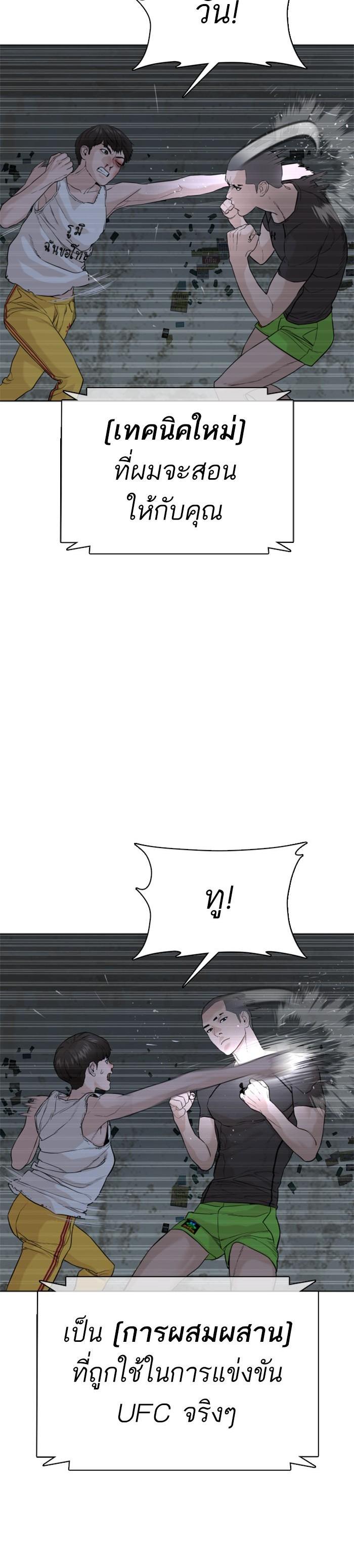 How to Fight นักสู้ทูปเบอร์ Chap 43 - Next Chap 44