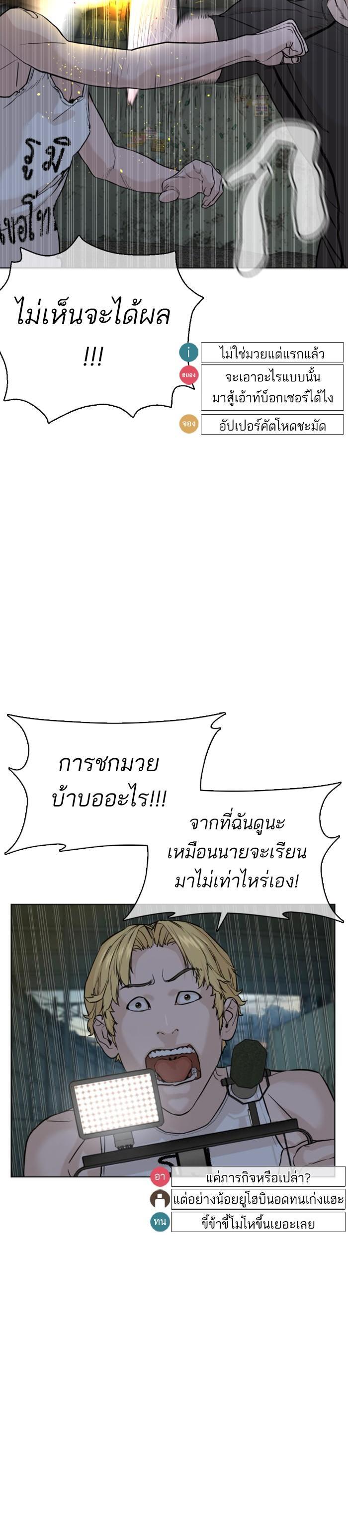 How to Fight นักสู้ทูปเบอร์ Chap 43 - Next Chap 44