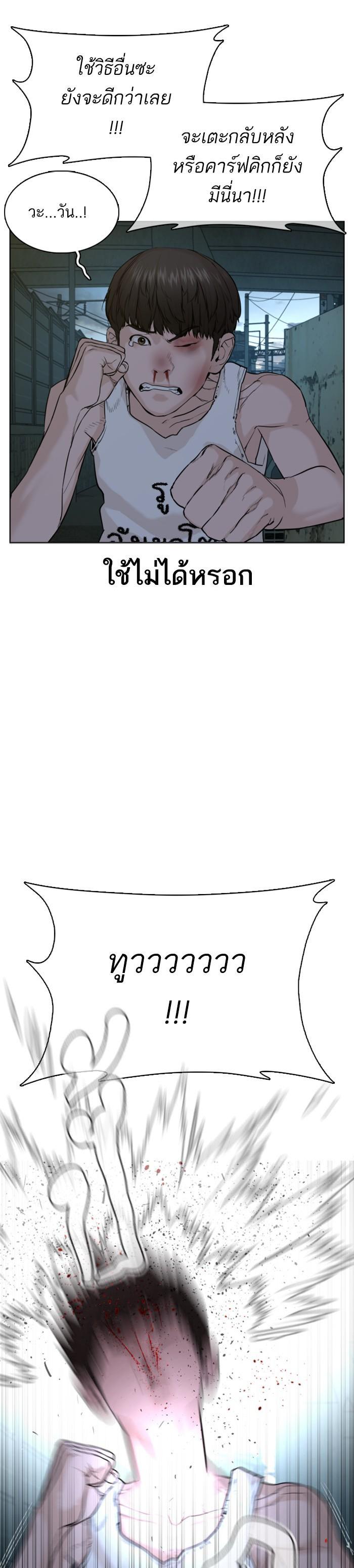 How to Fight นักสู้ทูปเบอร์ Chap 43 - Next Chap 44