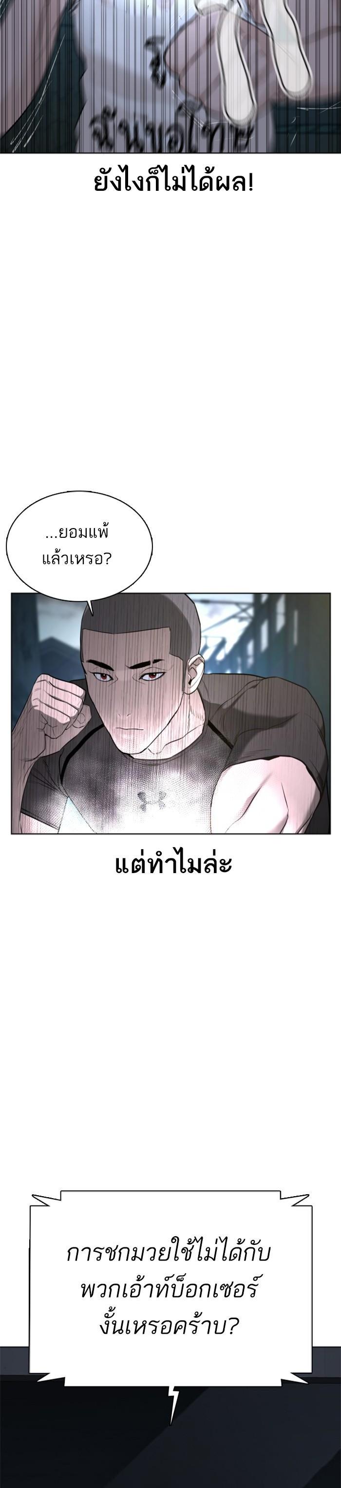 How to Fight นักสู้ทูปเบอร์ Chap 43 - Next Chap 44