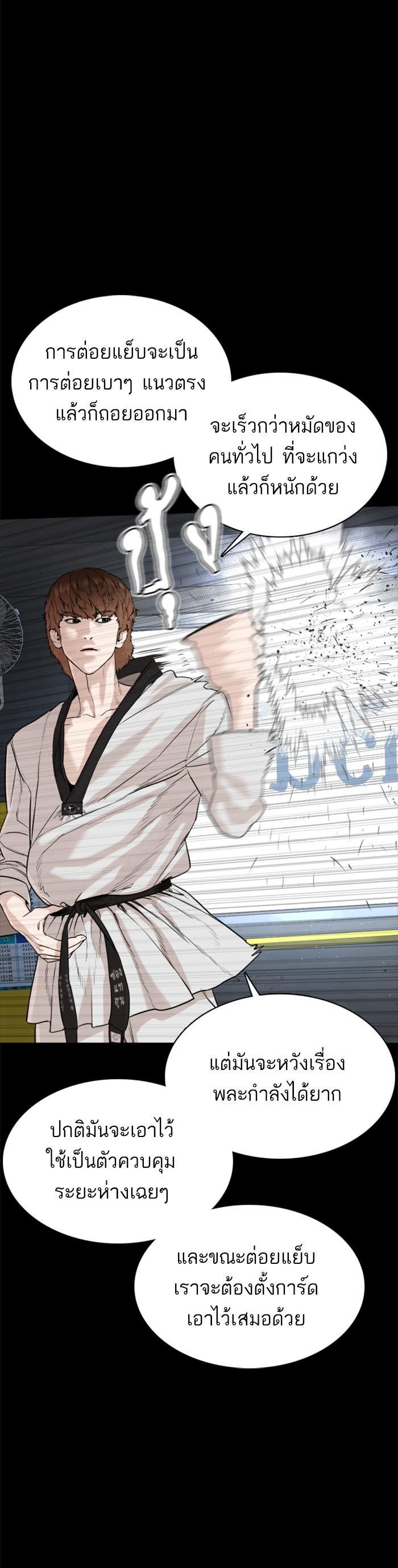How to Fight นักสู้ทูปเบอร์ Chap 43 - Next Chap 44