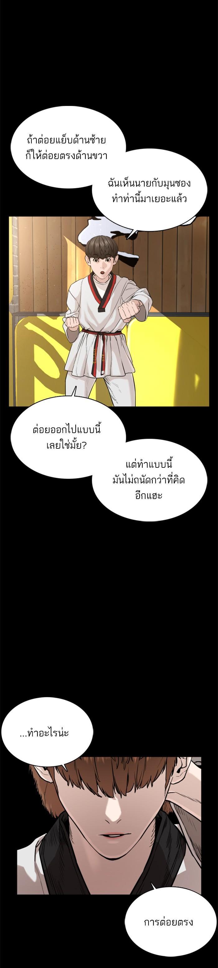 How to Fight นักสู้ทูปเบอร์ Chap 43 - Next Chap 44