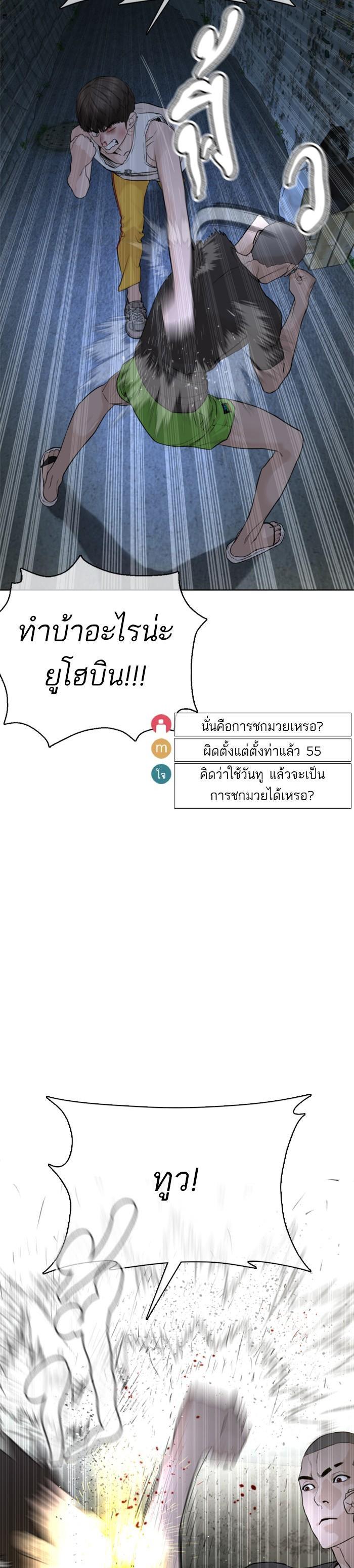 How to Fight นักสู้ทูปเบอร์ Chap 43 - Next Chap 44