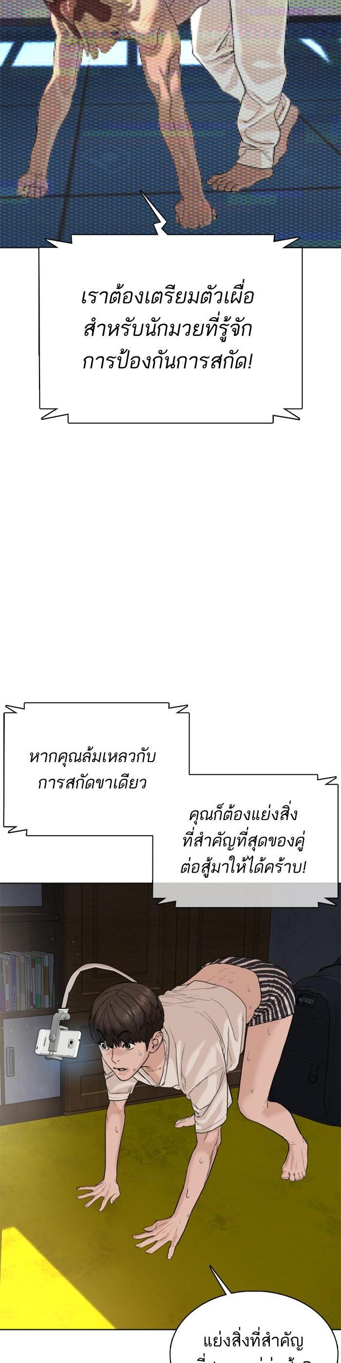 How to Fight นักสู้ทูปเบอร์ Chap 43 - Next Chap 44