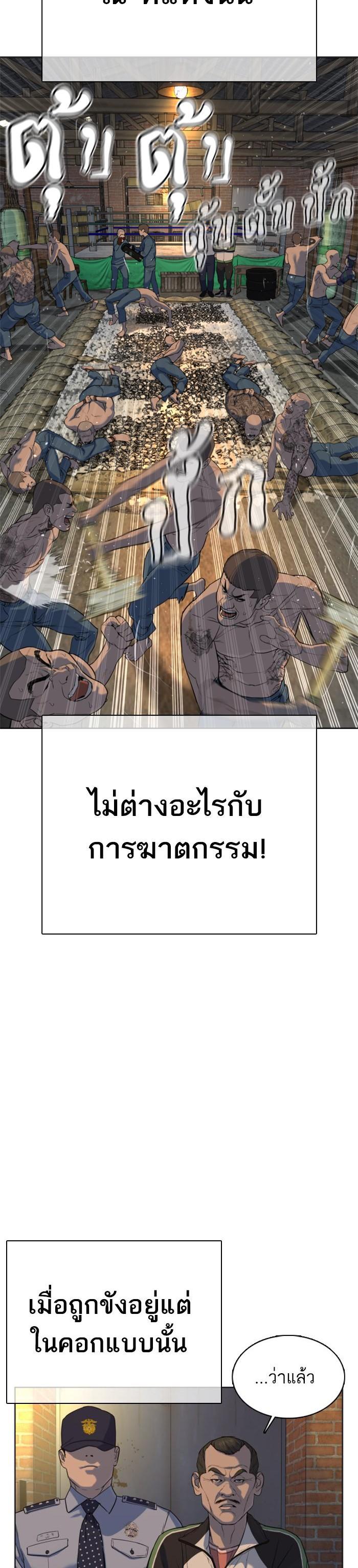 How to Fight นักสู้ทูปเบอร์ Chap 43 - Next Chap 44
