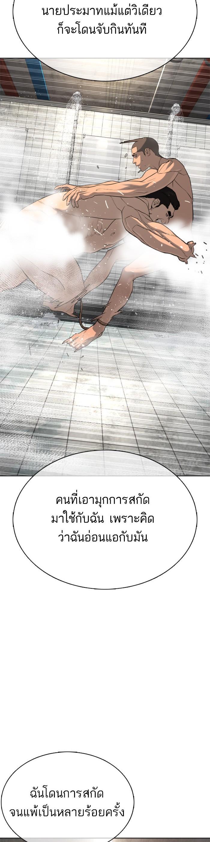 How to Fight นักสู้ทูปเบอร์ Chap 43 - Next Chap 44