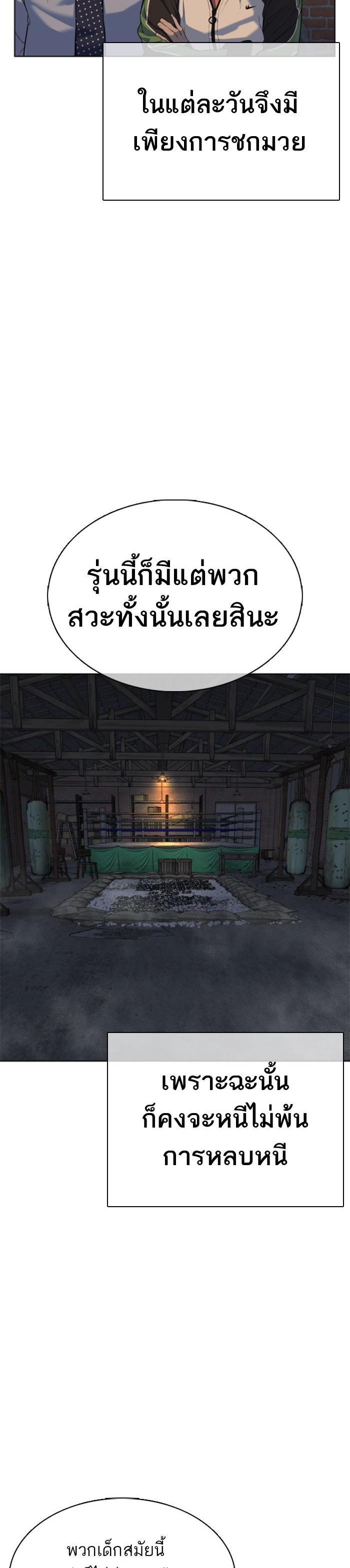 How to Fight นักสู้ทูปเบอร์ Chap 43 - Next Chap 44