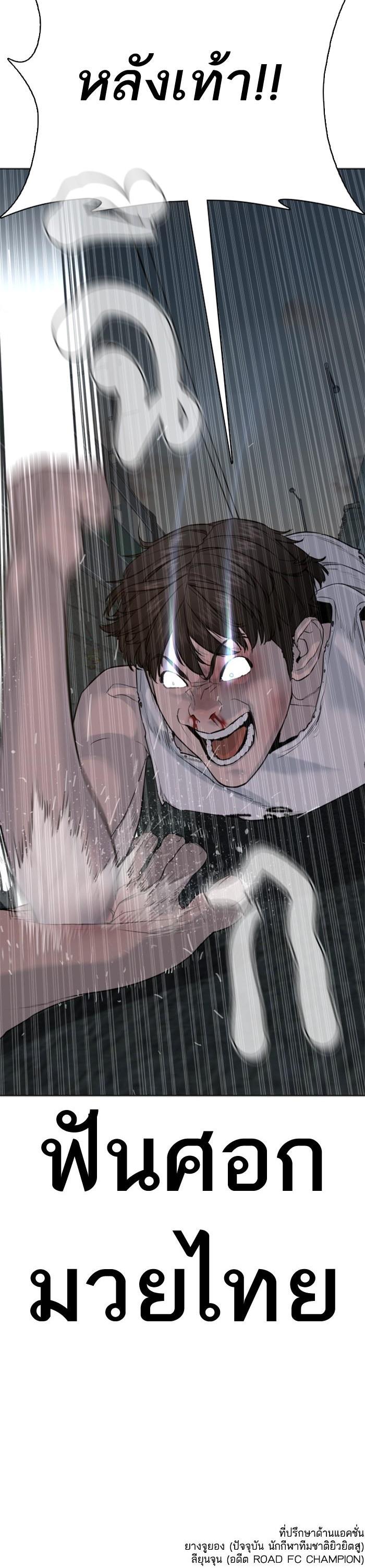 How to Fight นักสู้ทูปเบอร์ Chap 43 - Next Chap 44