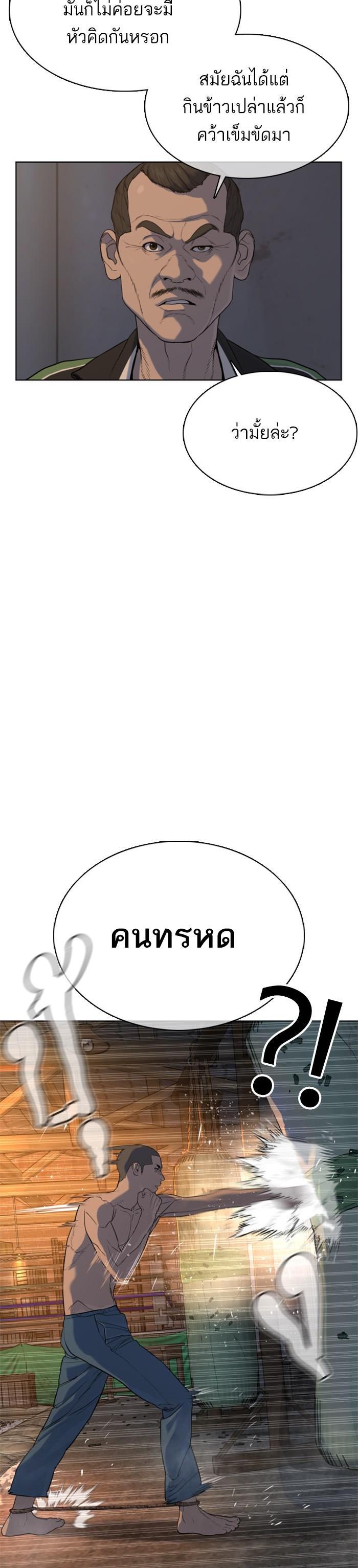 How to Fight นักสู้ทูปเบอร์ Chap 43 - Next Chap 44