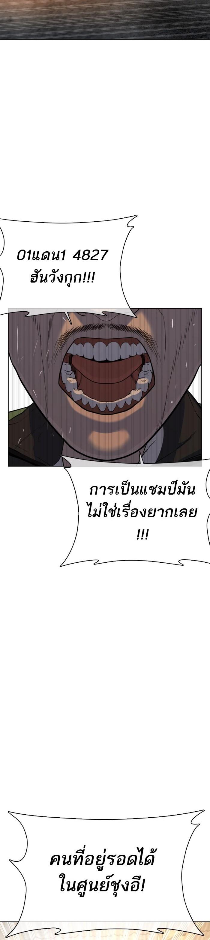 How to Fight นักสู้ทูปเบอร์ Chap 43 - Next Chap 44