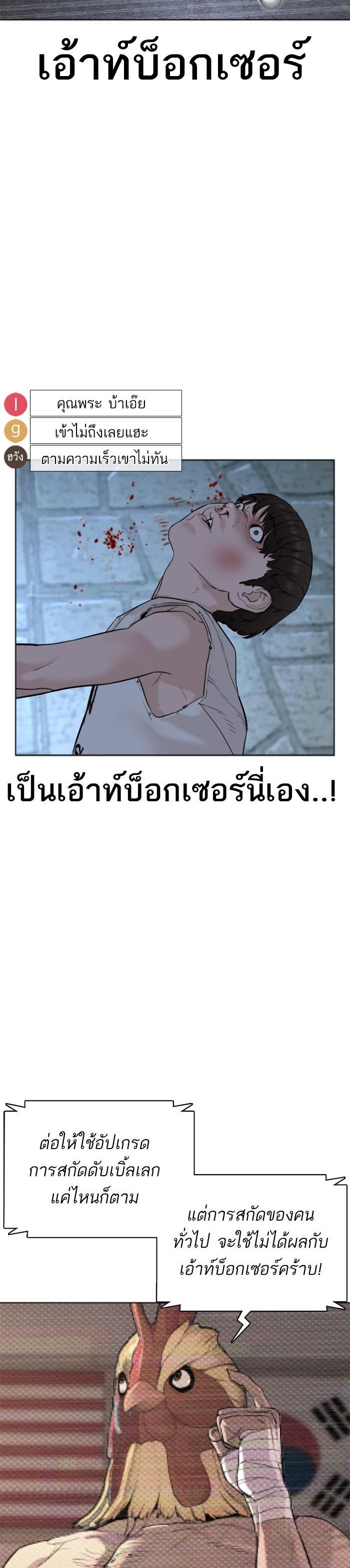 How to Fight นักสู้ทูปเบอร์ Chap 43 - Next Chap 44