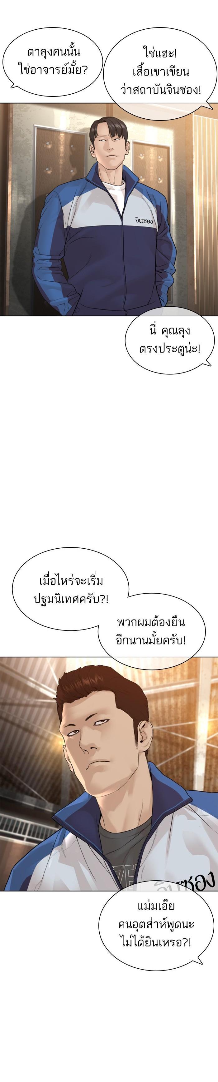 How to Fight นักสู้ทูปเบอร์ Chap 151 - Next Chap 152