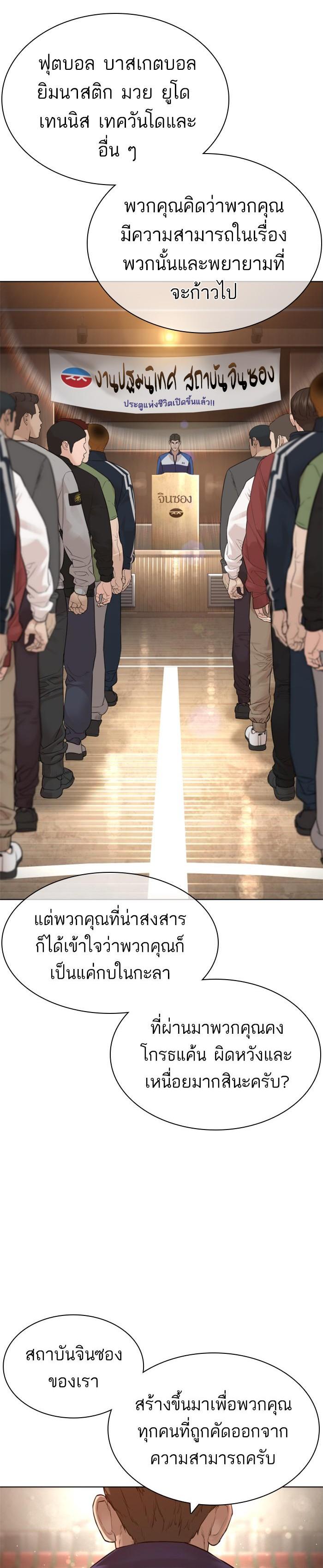 How to Fight นักสู้ทูปเบอร์ Chap 151 - Next Chap 152