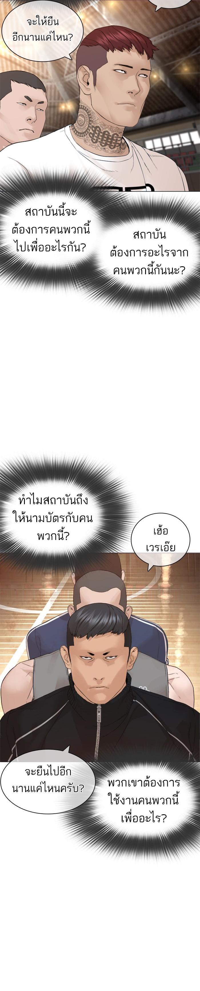 How to Fight นักสู้ทูปเบอร์ Chap 151 - Next Chap 152